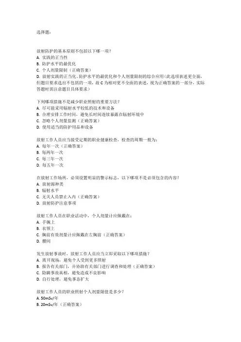 2024年放射工作人员培训考试题