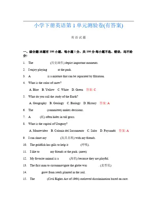 小学下册C卷英语第1单元测验卷(有答案)
