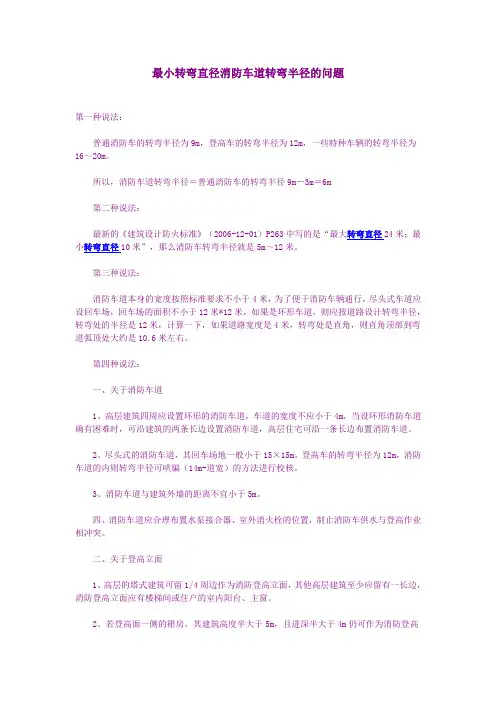 最小转弯直径消防车道转弯半径的问题