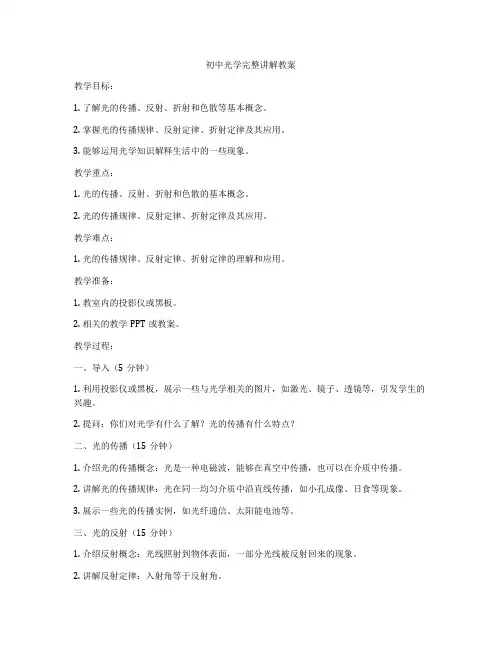 初中光学完整讲解教案