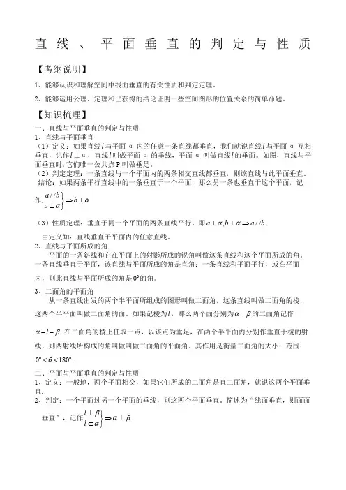 线面垂直面面垂直知识点总结经典例题及解析高考题练习及答案