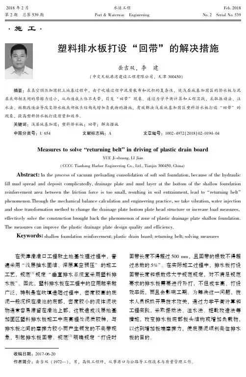 塑料排水板打设“回带”的解决措施