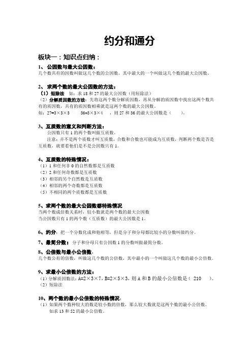 五下数学  约分和通分 知识点总结+题型训练 后面带非常详细答案