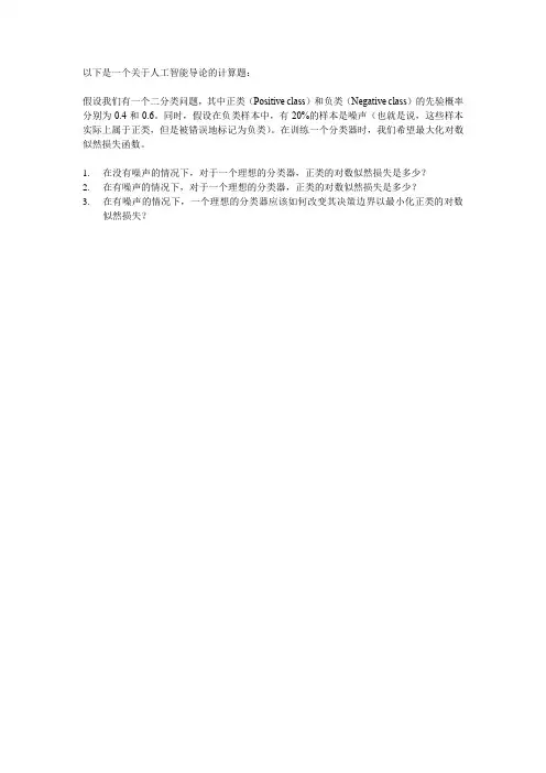 人工智能导论 计算题
