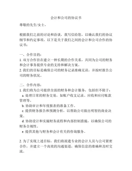 会计和公司的协议书