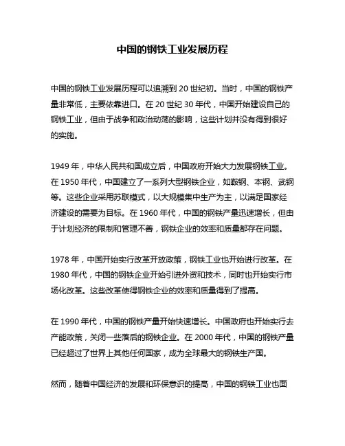 中国的钢铁工业发展历程