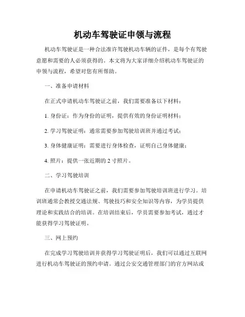 机动车驾驶证申领与流程