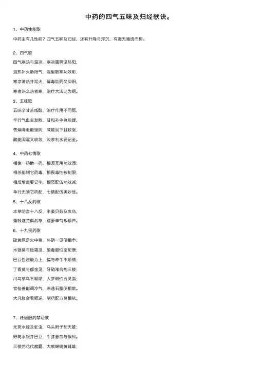 中药的四气五味及归经歌诀。