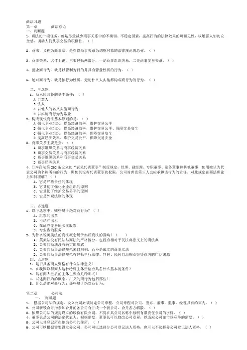 商法习题