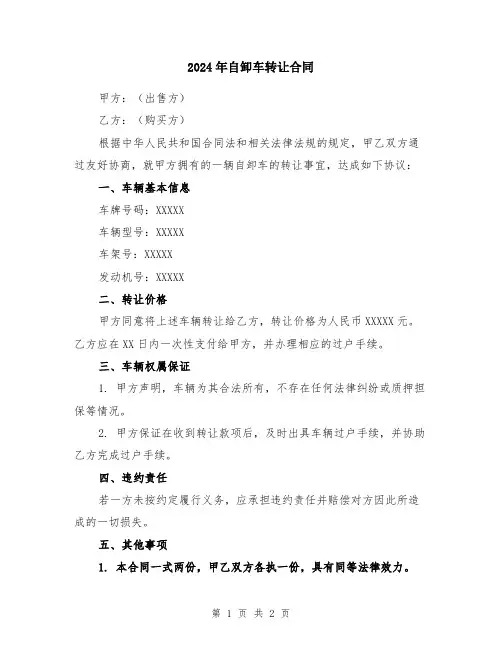 2024年自卸车转让合同