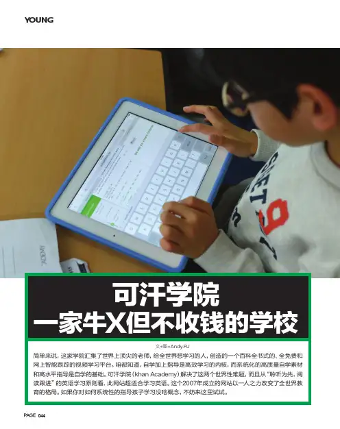可汗学院 一家牛X但不收钱的学校