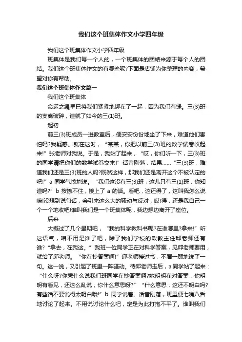 我们这个班集体作文小学四年级