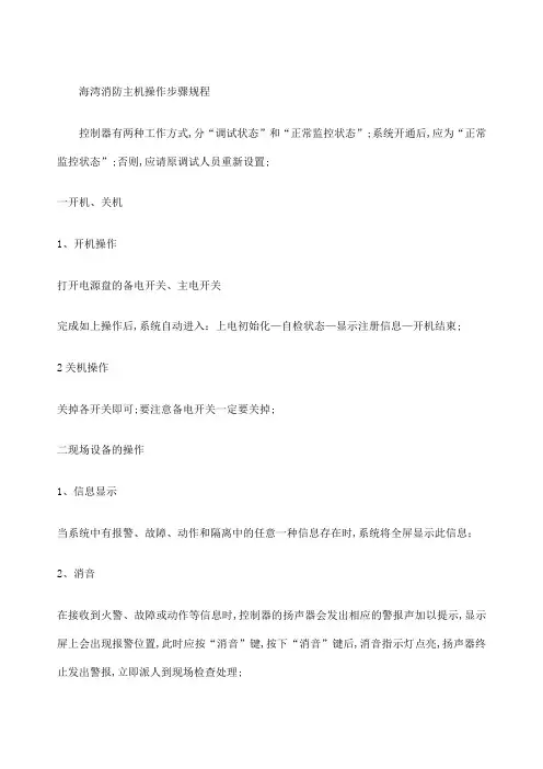 海湾消防主机操作步骤规程