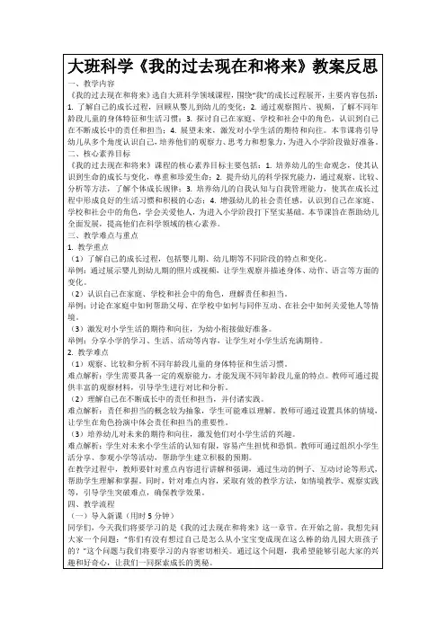 大班科学《我的过去现在和将来》教案反思