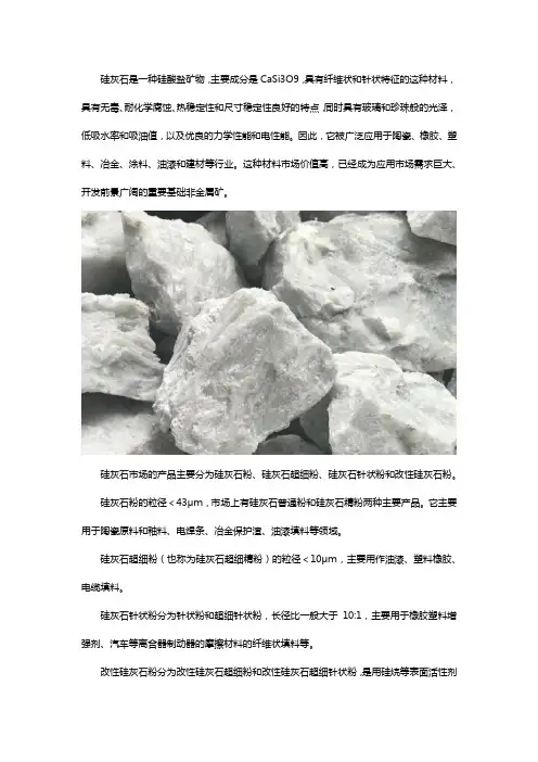 硅灰石应用解析及选矿技术