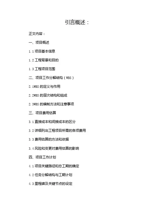 工程报价单简易范本doc(两篇)