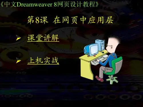 网页设计课件第8章