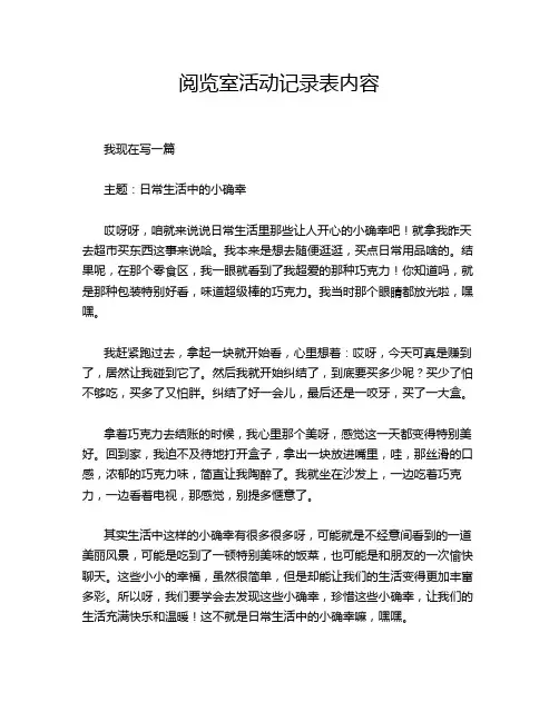 阅览室活动记录表内容