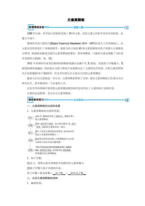 人教版高一化学讲义：元素周期表