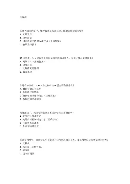通信专业技术人员职业水平考试高级
