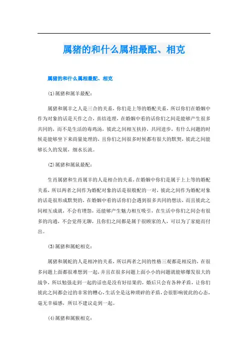 属猪的和什么属相最配、相克