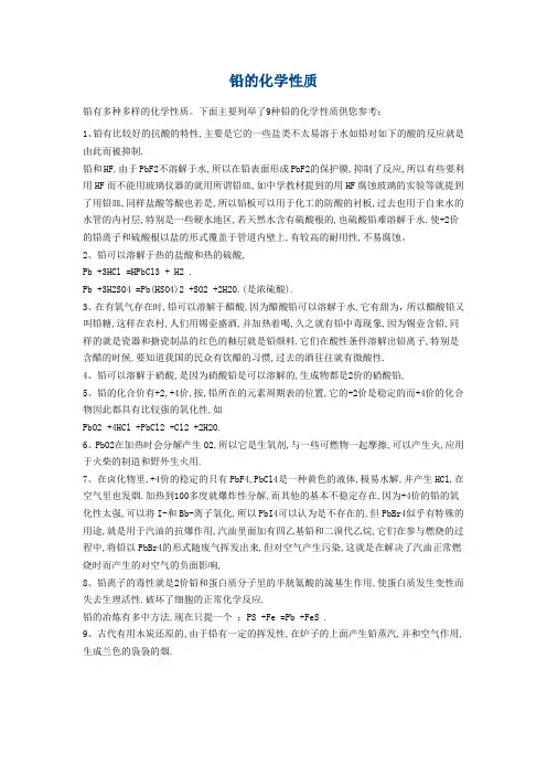铅的化学性质
