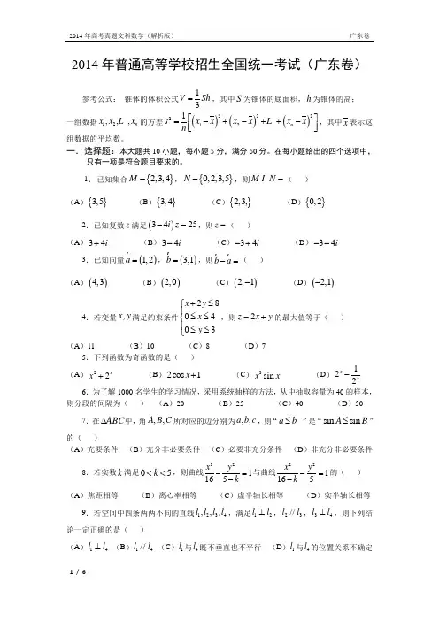 14年高考真题——文科数学(广东卷)