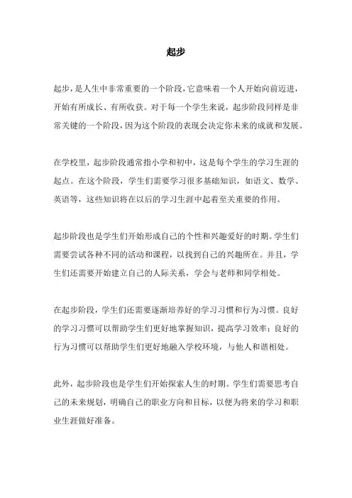 起步的相关作文