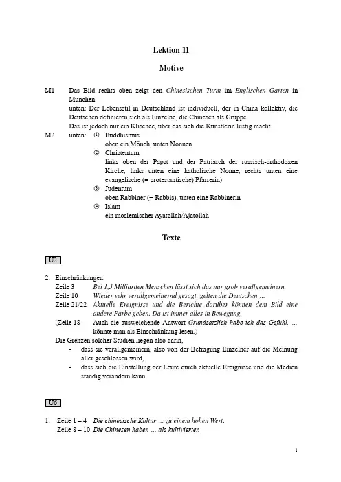 当代大学德语第四册答案S 11  k2camel