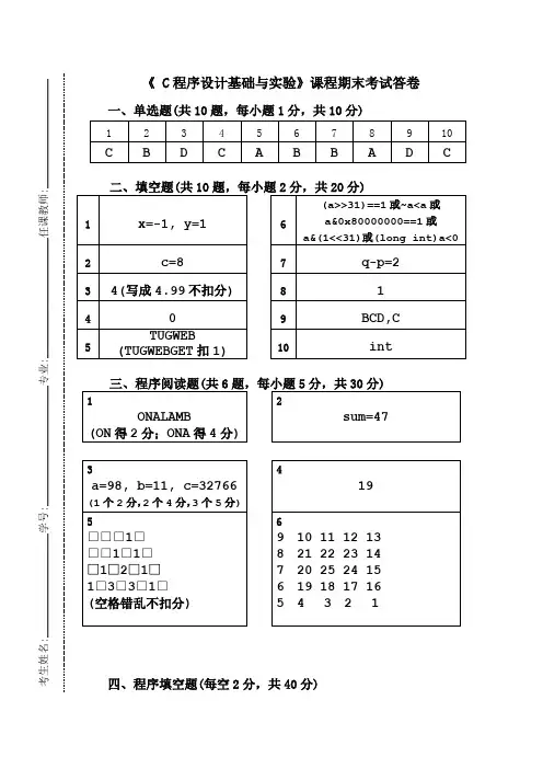 C语言程序设计试题第一套-答案