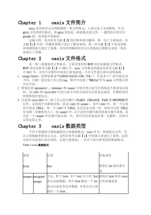 光刻版图oasis格式简介资料