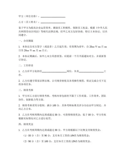 绩效合同协议书范本