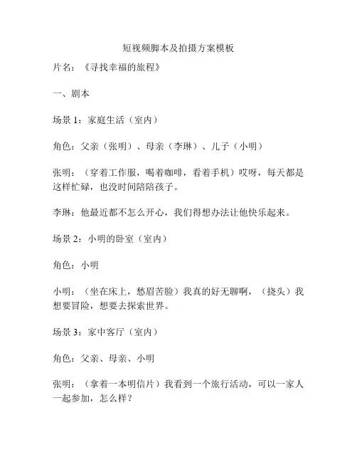 短视频脚本及拍摄方案模板