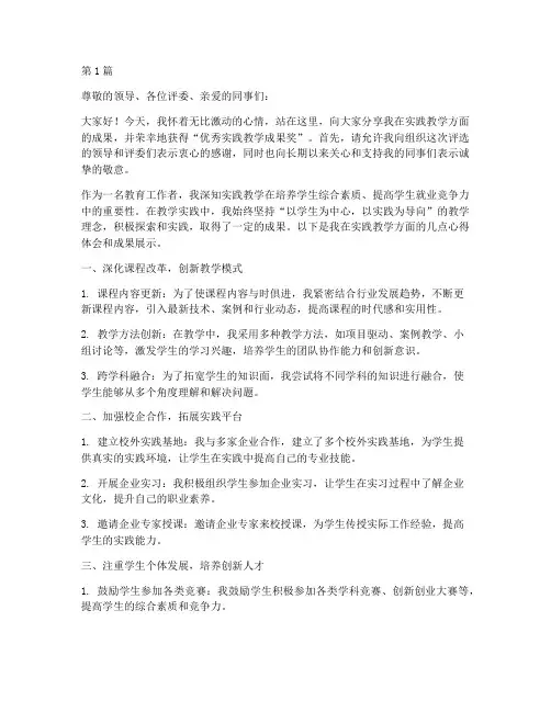 优秀实践教学成果奖(3篇)