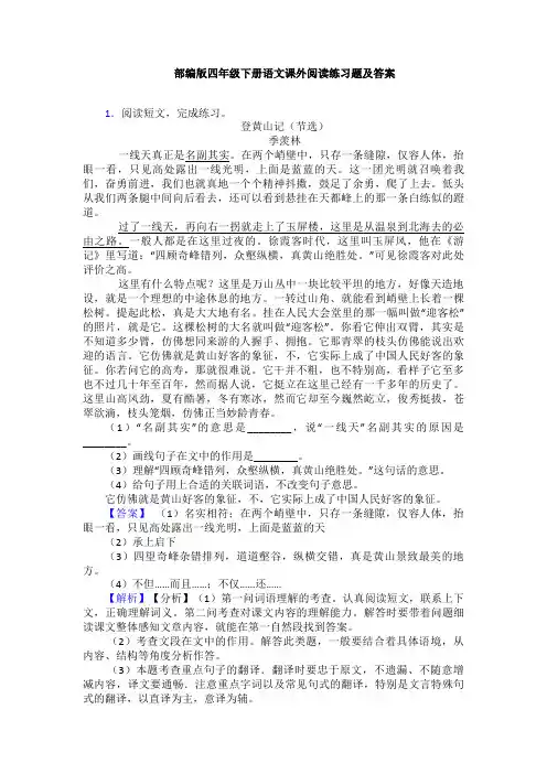 部编版四年级下册语文课外阅读练习题及答案