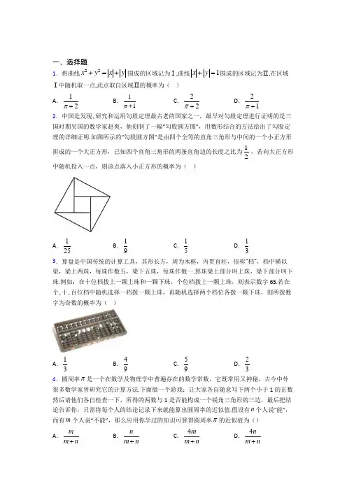 【北师大版】高中数学必修三期末第一次模拟试卷附答案(1)