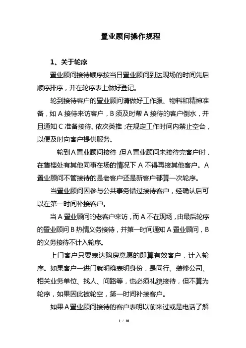 置业顾问操作规程