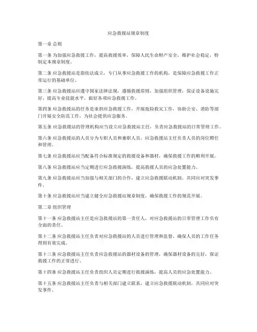 应急救援站规章制度