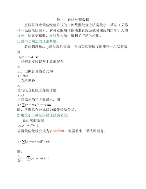 EXCEL最小二乘法拟合直线