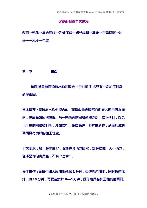 方便面制作工艺流程