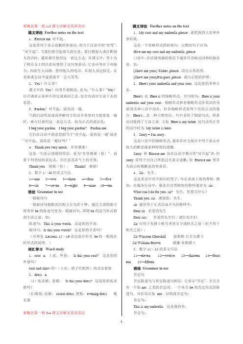 新概念英语第一册课文详解(全)