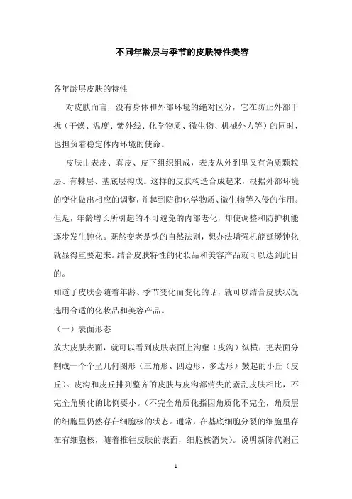 不同年龄层与季节的皮肤特性美容
