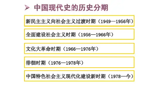 部编版八年级历史下册第一、二单元复习课件(共32张PPT)