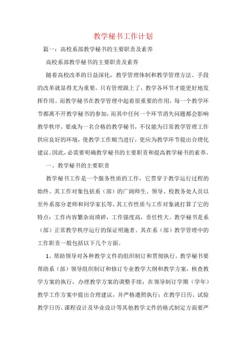 教学秘书工作计划