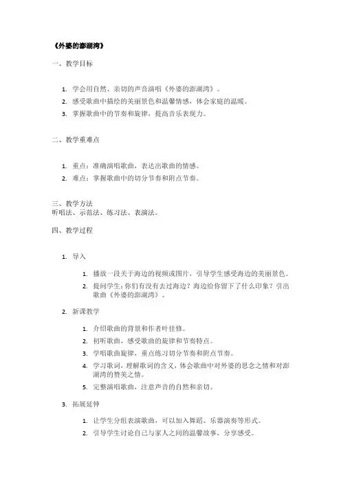 《外婆的澎湖湾》精品教案