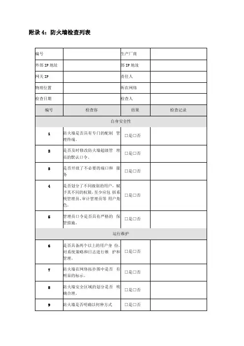 信息安全巡检报告