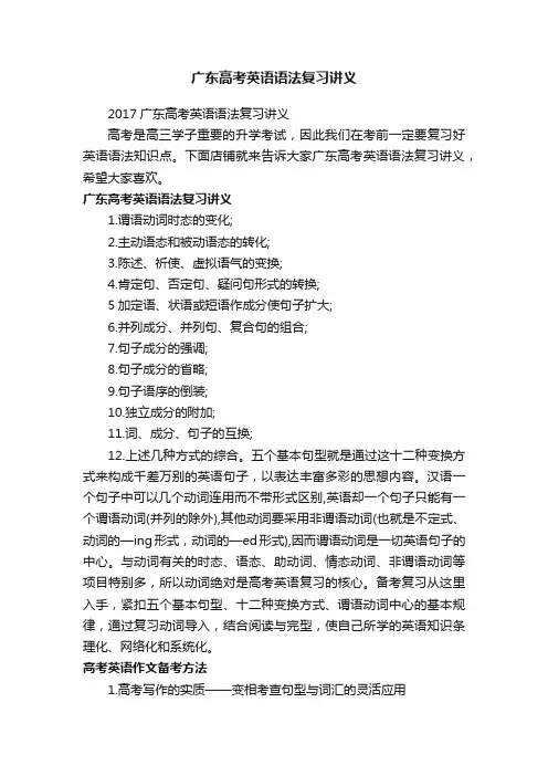 广东高考英语语法复习讲义