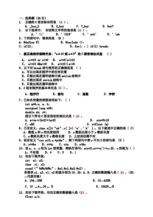 c语言试卷含答案