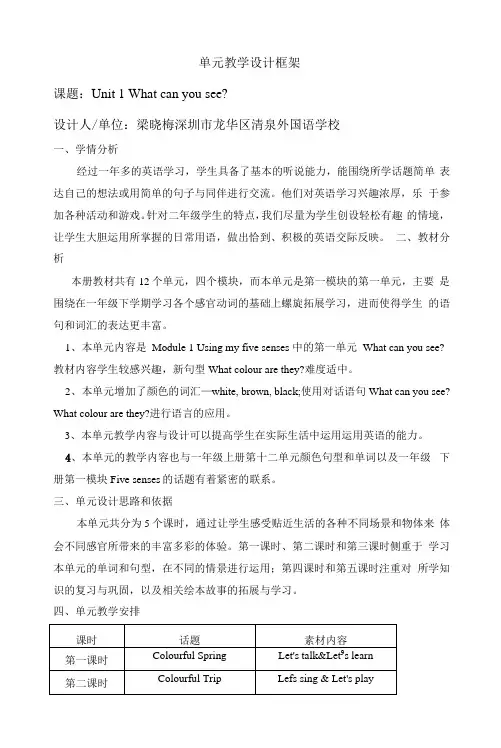 小学英语 二年级下册 第一模块第一单元第二课时 Unit1 What can you see (第2