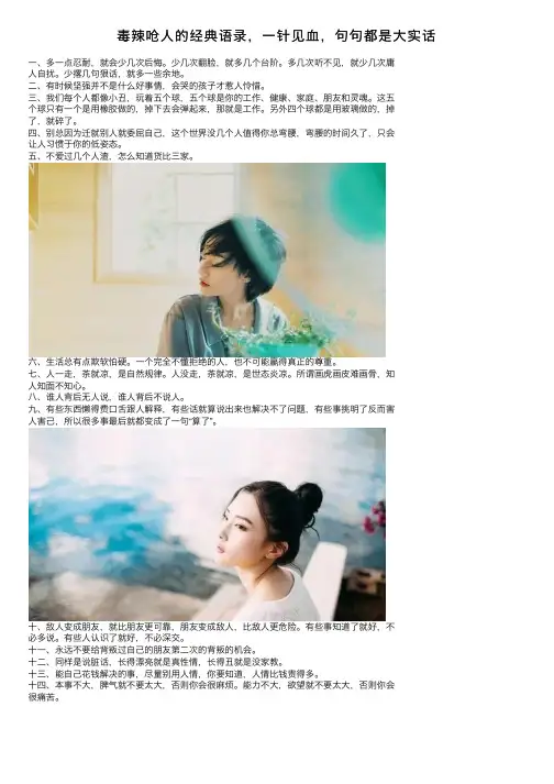 毒辣呛人的经典语录，一针见血，句句都是大实话
